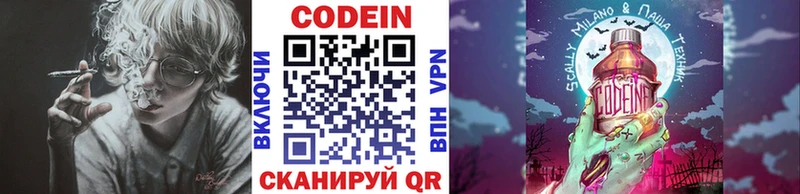 Купить  Алексеевка  Codein напиток Lean (лин) 
